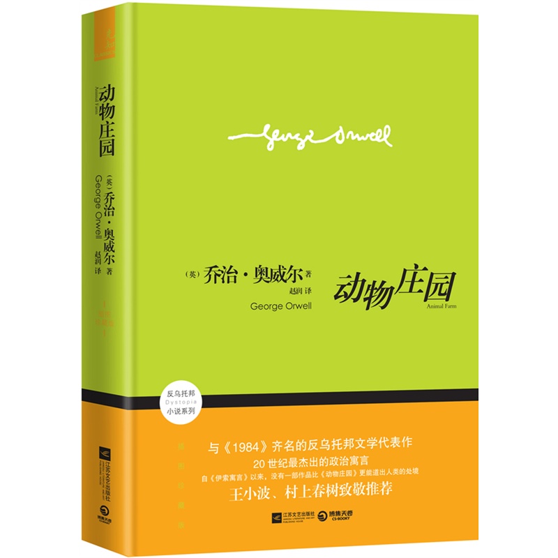 动物庄园故事梗概