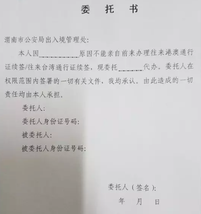 委托书格式要求