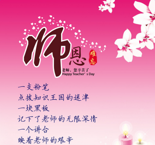 教师节给老师的祝福语录