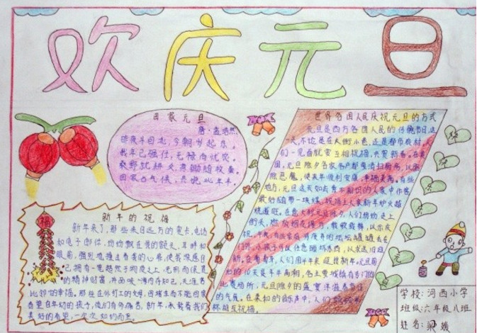 2019关于元旦的手抄报大全