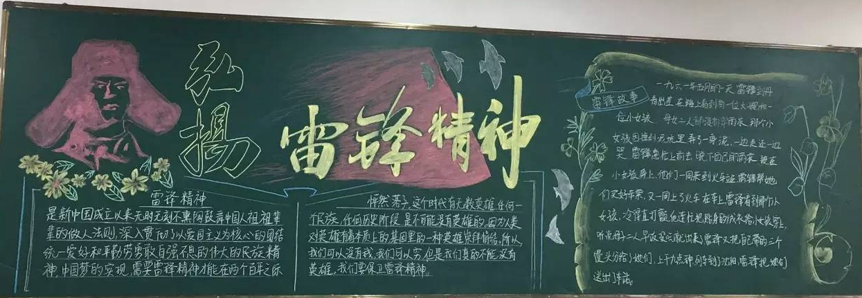 学雷锋黑板报