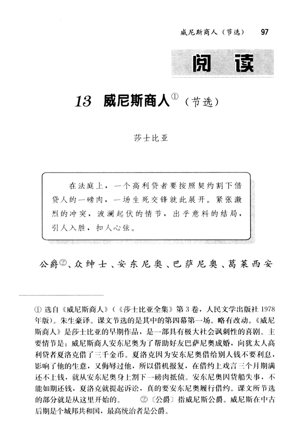 人教版九年级语文下册威尼斯商人