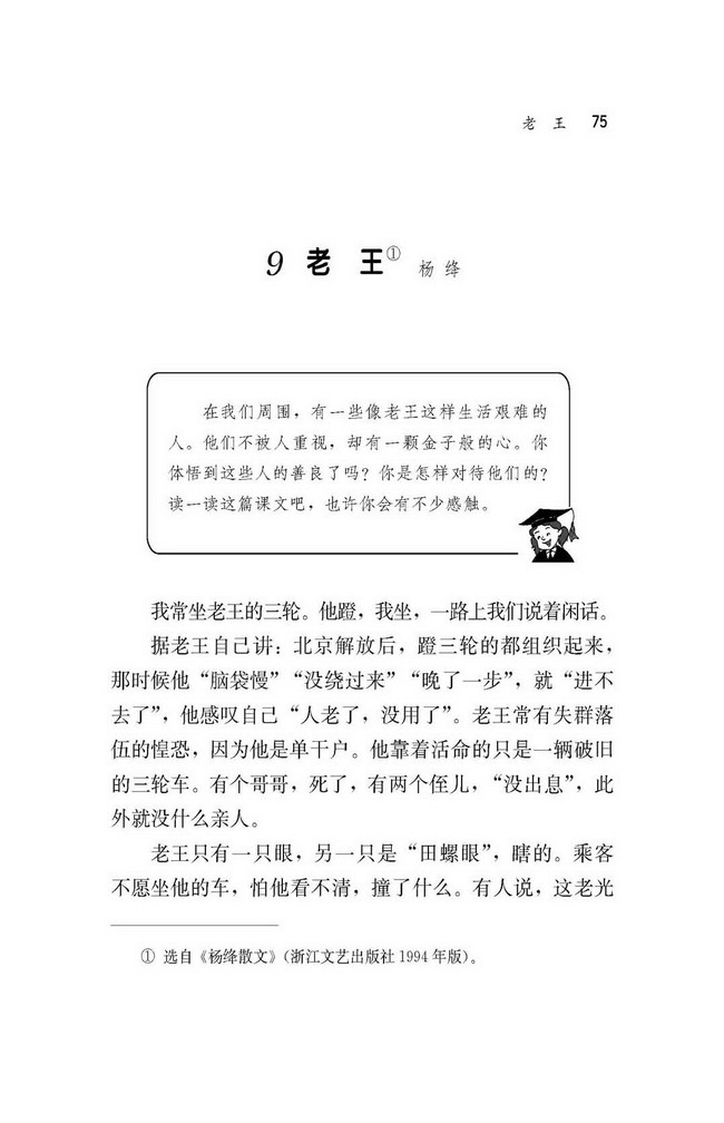 人教版八年级语文上册老王