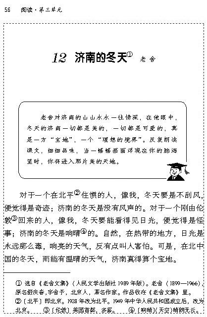 人教版七年级语文上册济南的冬天