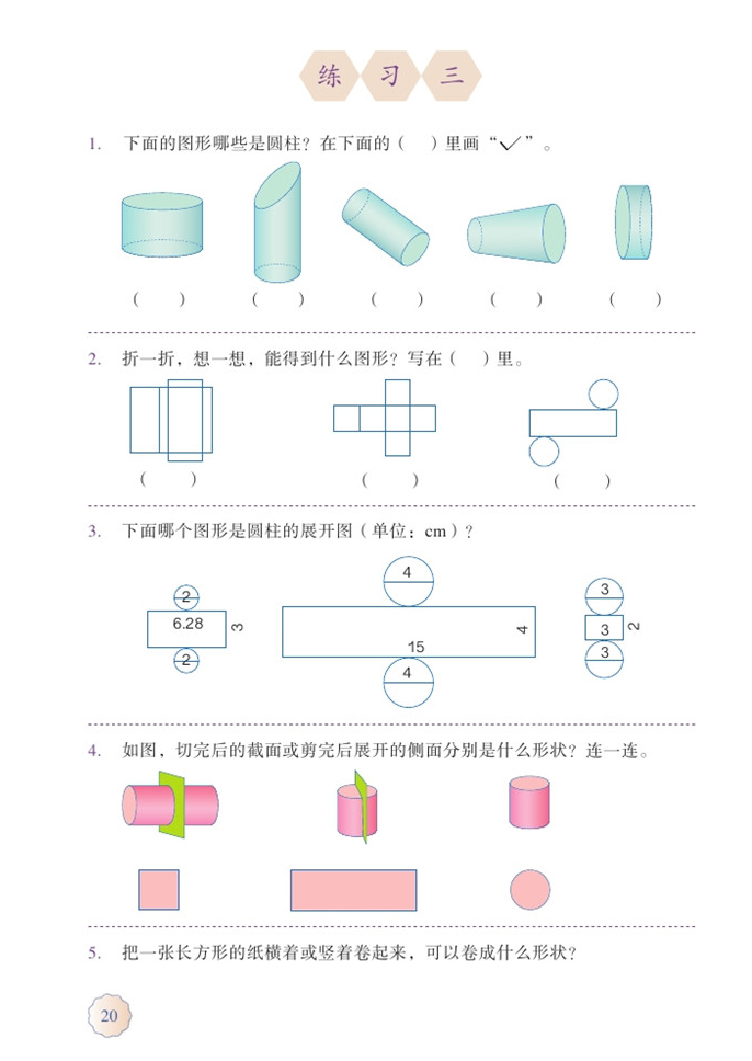 练习三_部编版六年级数学下册课本