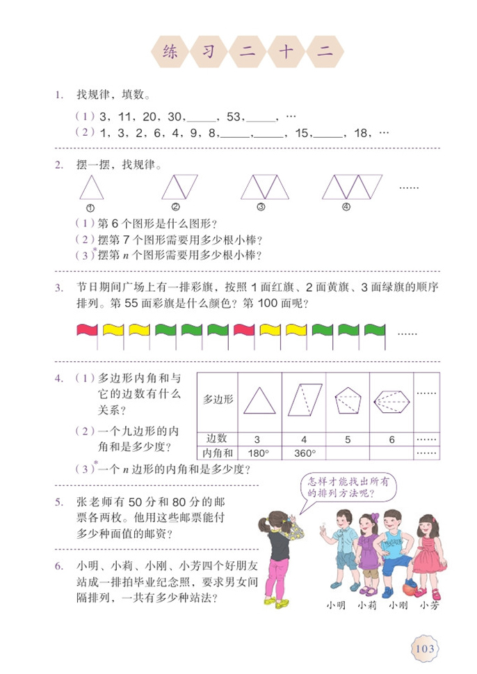 练习二十二_部编版六年级数学下册课本