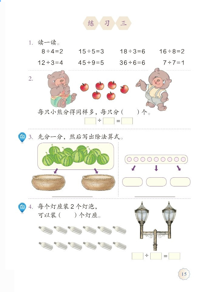 练习三_部编版二年级数学下册课本