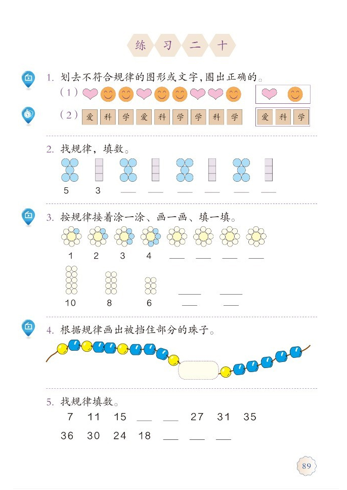 练习二十_部编版一年级数学下册课本