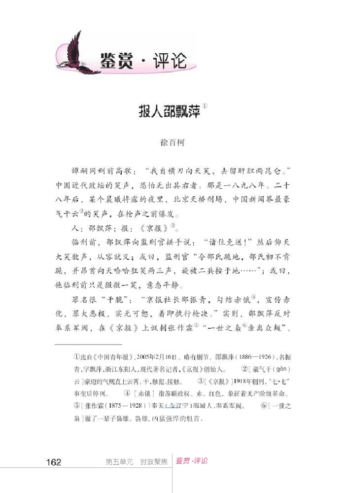 北师版九年级上册语文课本报人邵飘萍