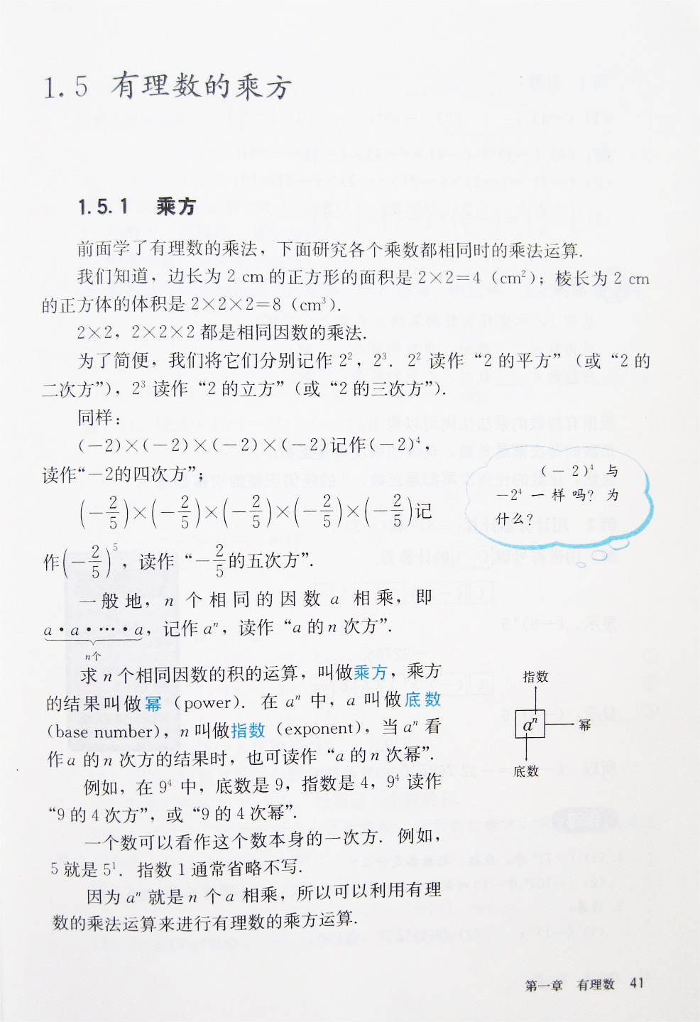 部编版七年级数学上册1.5 有理数的乘方 