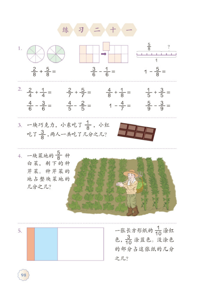 部编版三年级数学上册课本_练习二十一