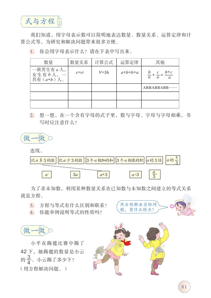 式与方程_部编版六年级数学下册课本