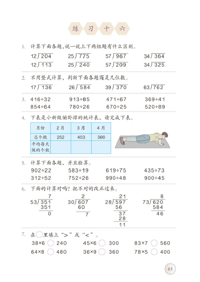 部编版四年级数学上册课本_练习十六