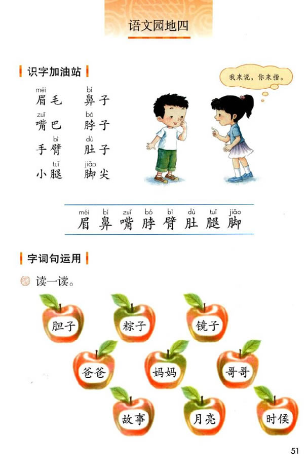 部编版一年级语文下册语文园地四