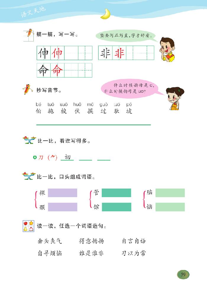 北师大版一年级上册为语文天地