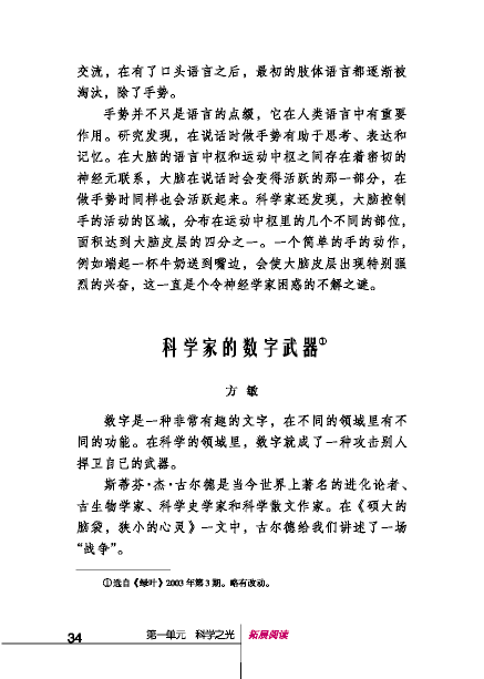 北师版八年级下册语文课本科学家的数字武器