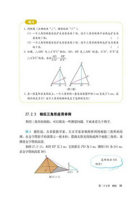 部编版九年级数学下册相似三角形应用举例