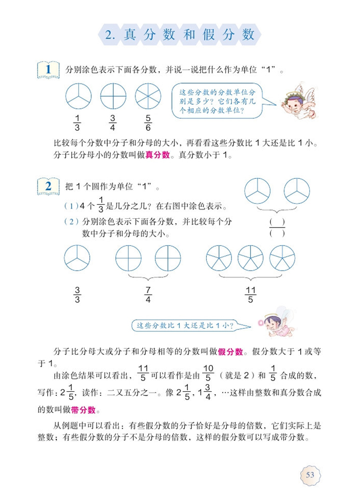 真分数和假分数_部编版五年级数学下册课本