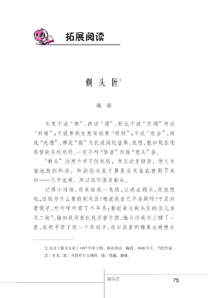 北师版八年级下册语文课本剃头匠