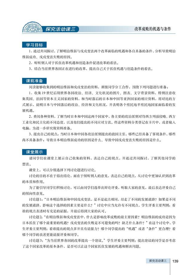 探究活动课三　改革成败的机遇与条_人教版高二历史选修一课本