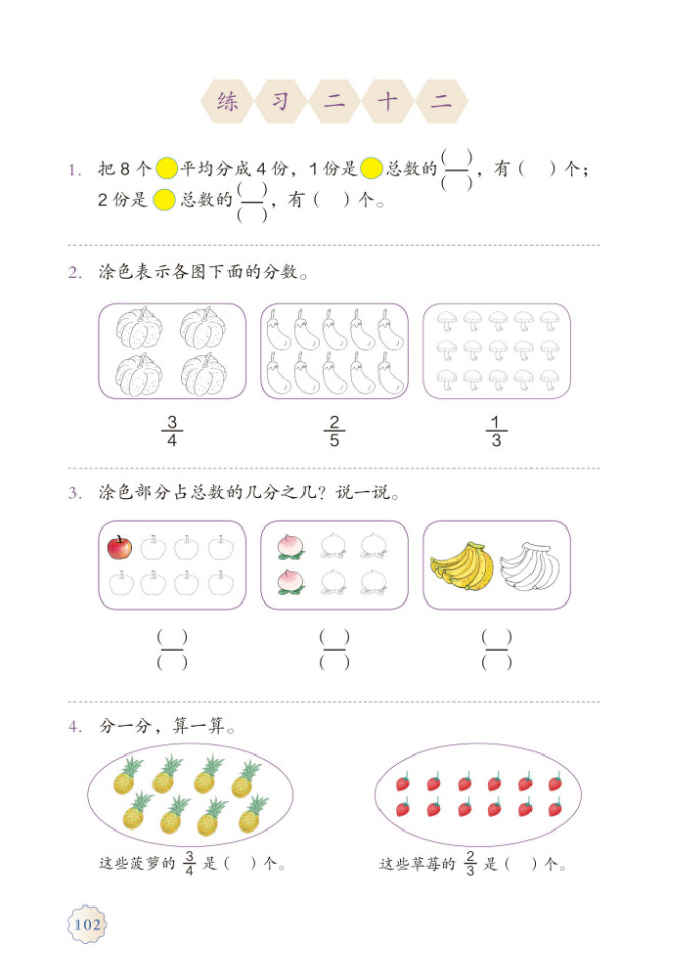 部编版三年级数学上册课本_练习二十二