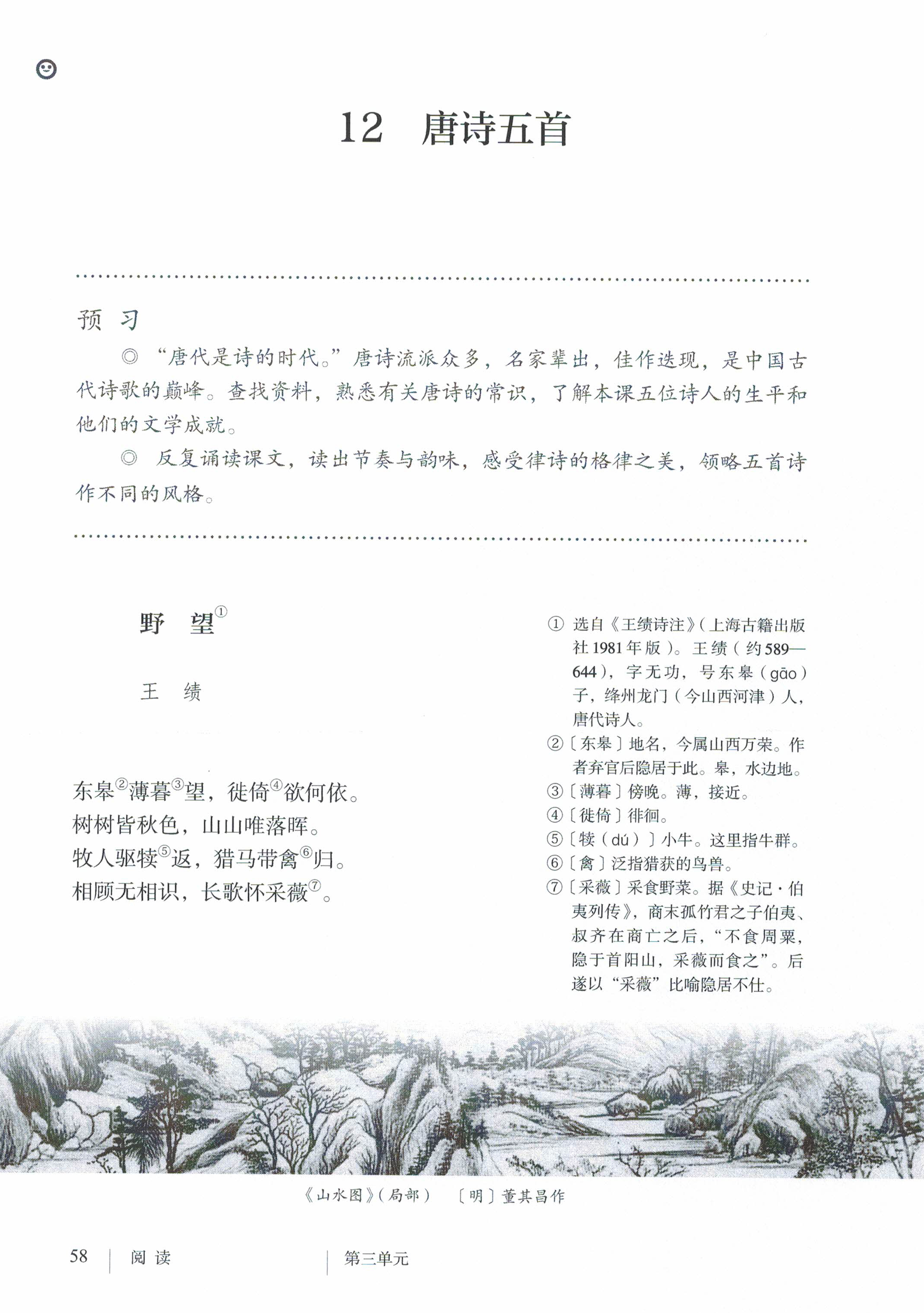 部编版八年级语文上册唐诗五首