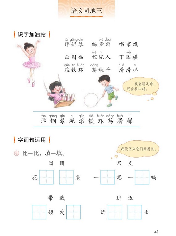 部编版二年级语文上册语文园地三