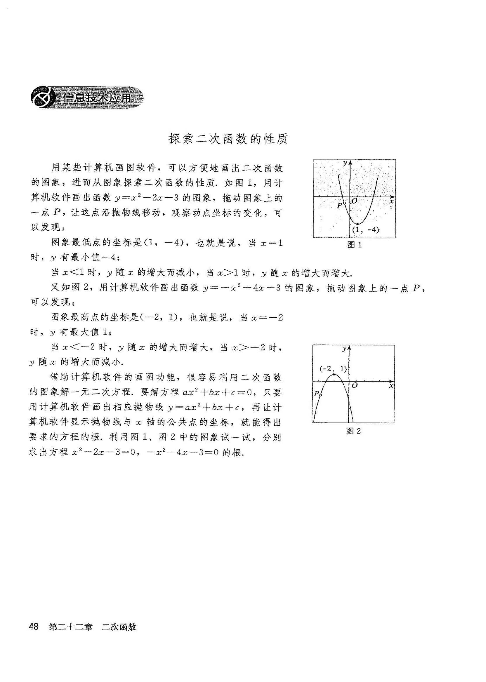 部编版九年级数学上册探索二次函数的性质