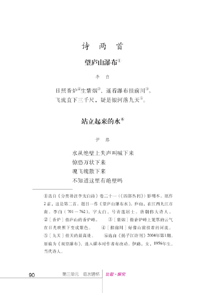 北师版七年级上册语文课本望庐山瀑布