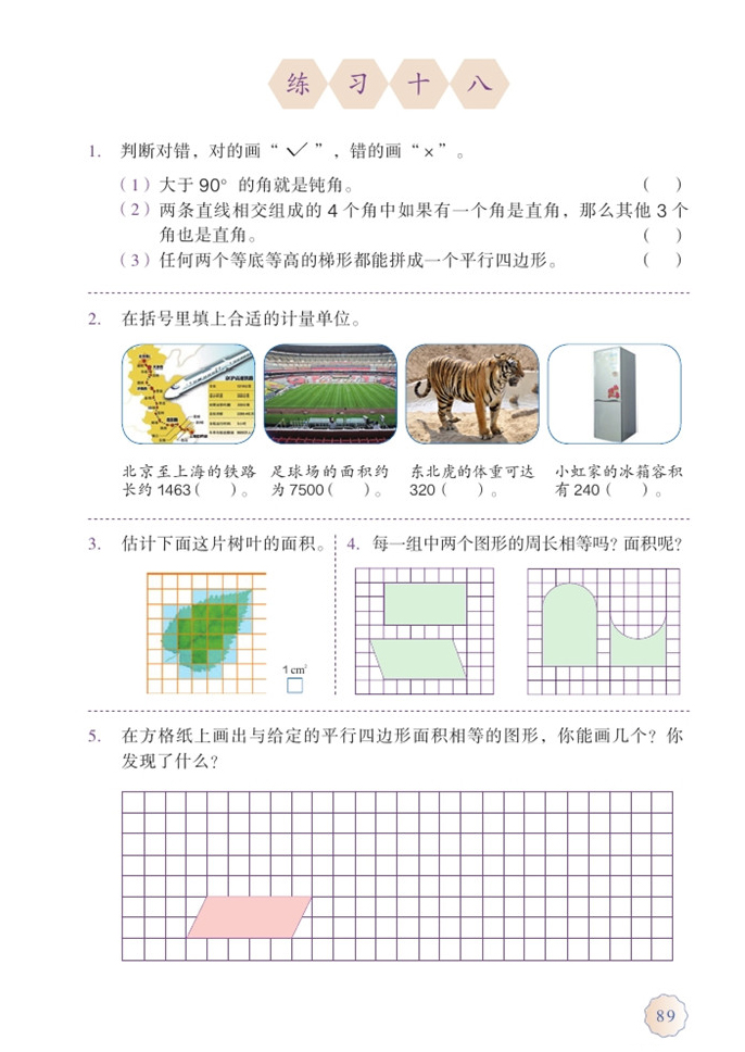 练习十八_部编版六年级数学下册课本