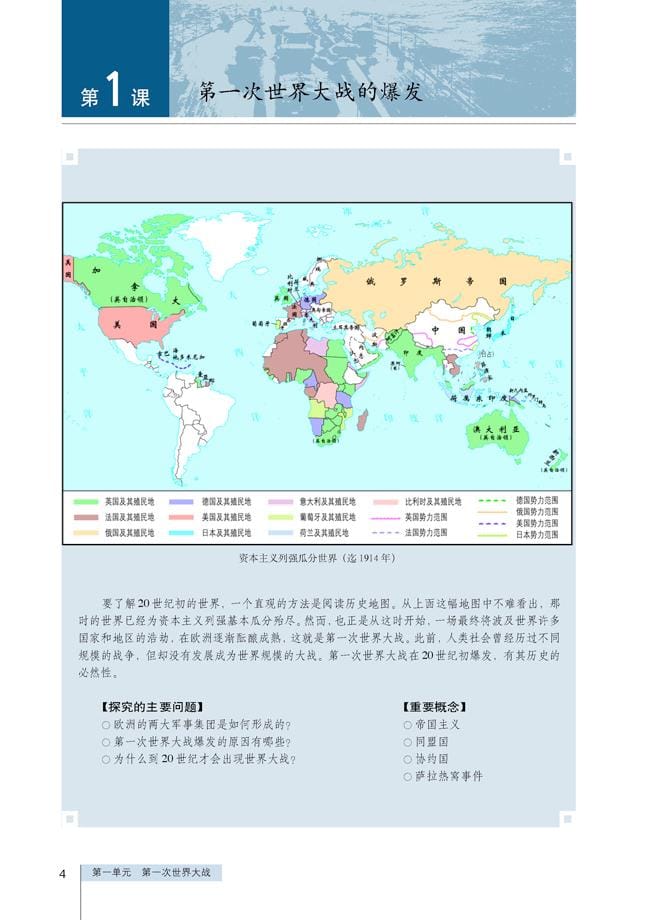 1.第一次世界大战的爆_人教版高三历史选修三课本