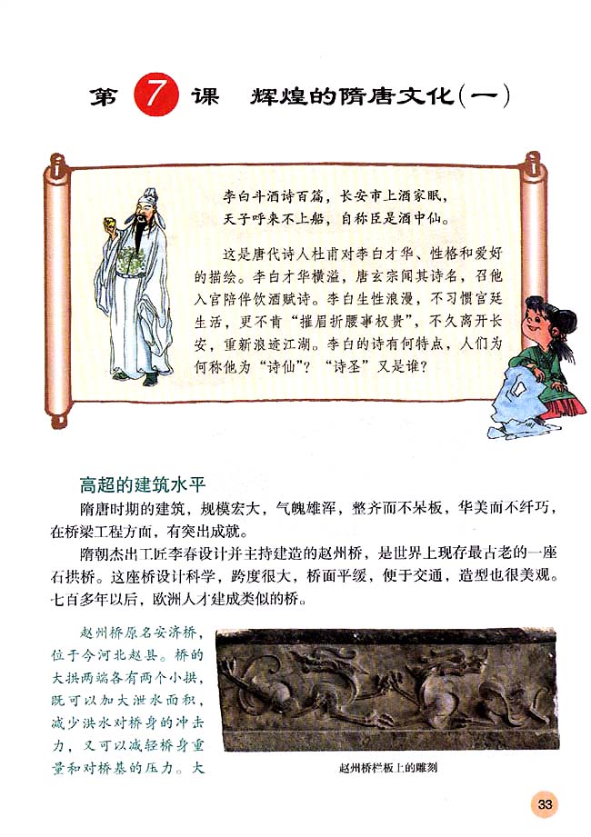 第7课 辉煌的隋唐文化（一）_人教版七年级历史下册课本