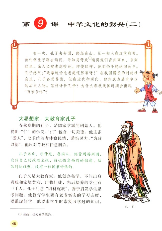 第9课 中华文化的勃兴（二）_人教版七年级历史上册课本