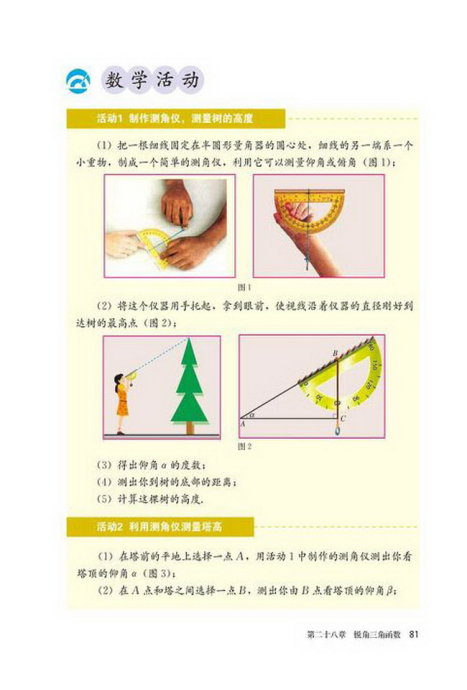 部编版九年级数学下册数学活动