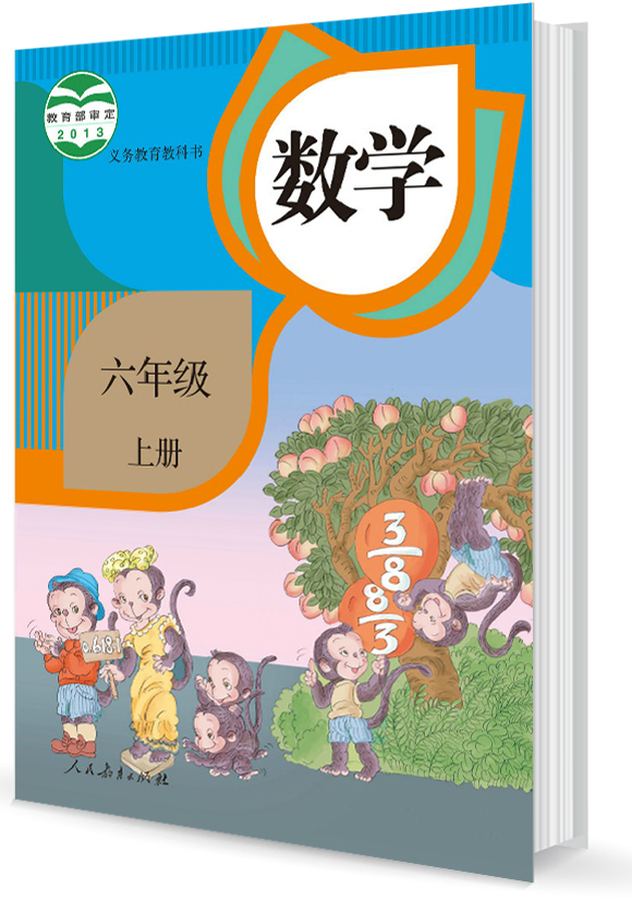 部编版小学六年级上册