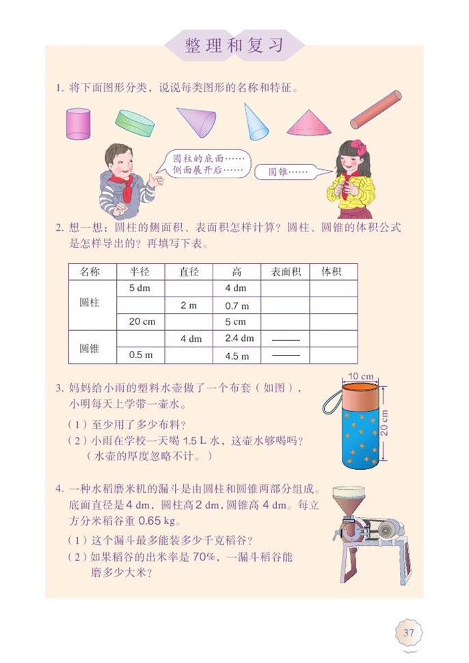 整理和复习_部编版六年级数学下册课本