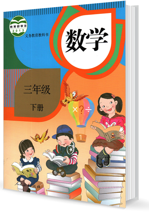 部编版小学三年级下册