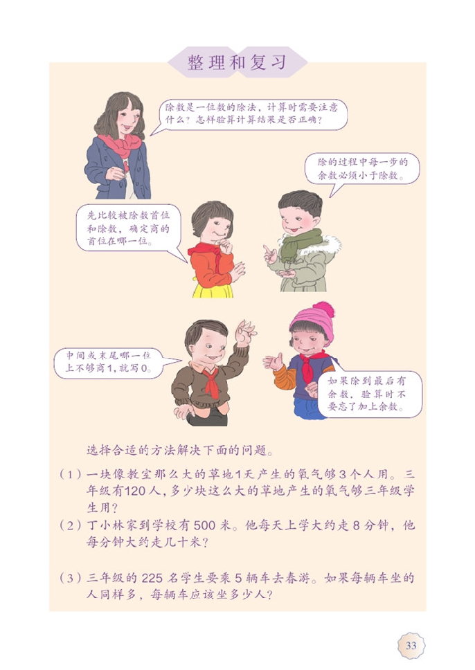整理和复习_部编版三年级数学下册课本