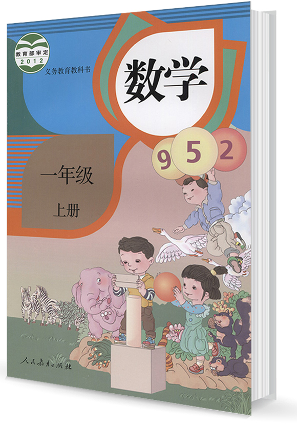 部编版小学一年级上册