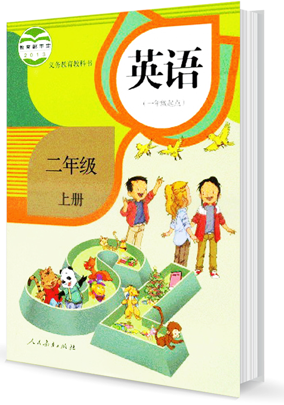 部编版小学二年级上册