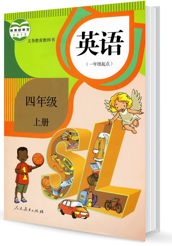 部编版小学四年级上册