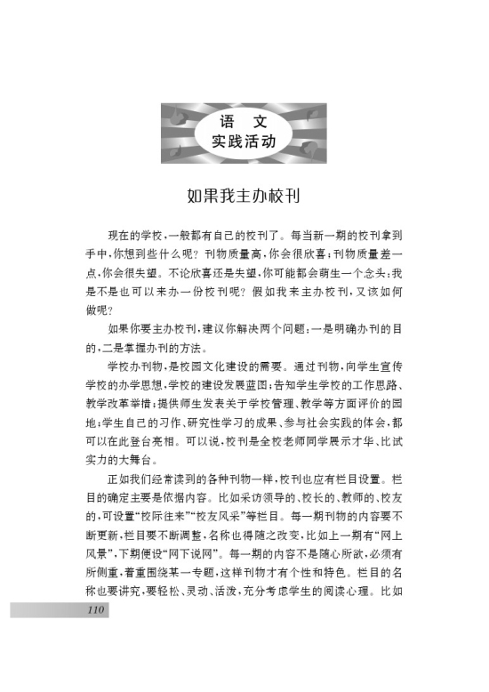 语文实践活动 如果我主办校刊