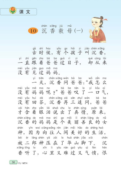 10.沉香救母（一）