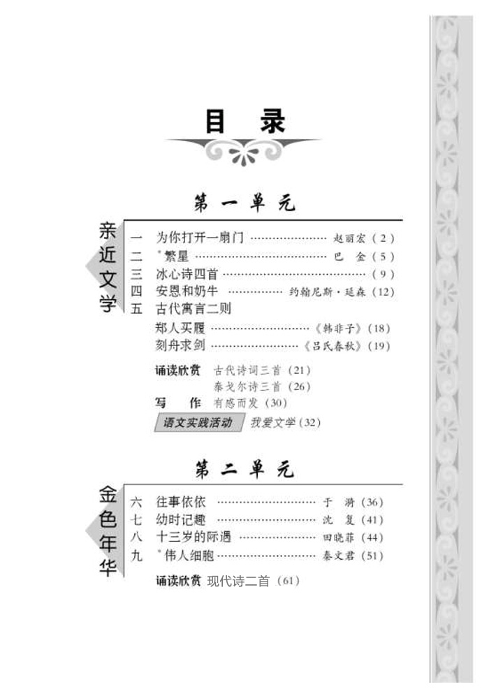 七年级上册语文电子课本目