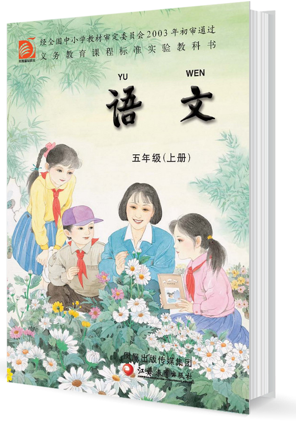 苏教版小学五年级上册