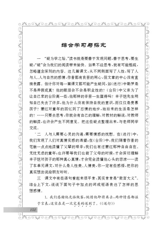 综合学习与探究