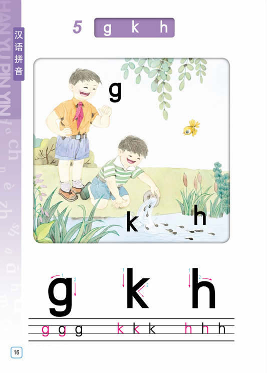 汉语拼音g k h