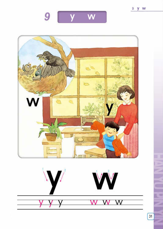 汉语拼音y w