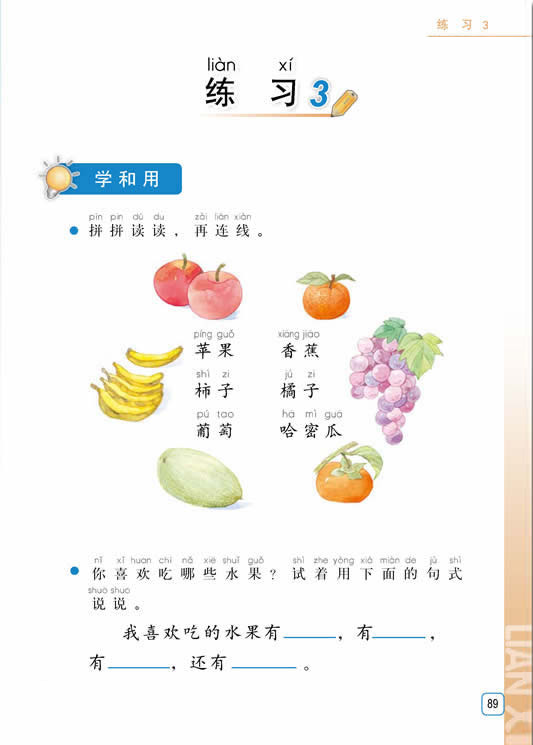 练习 3(学和用)